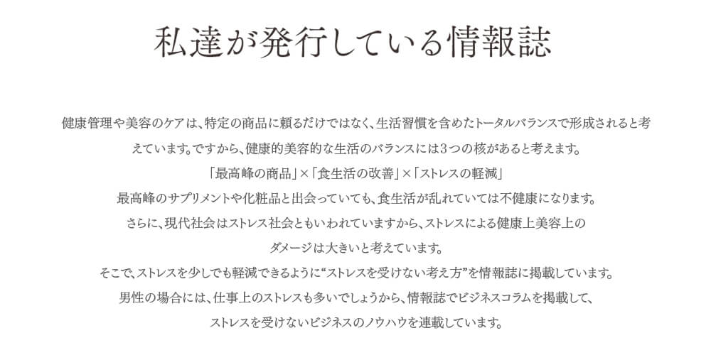 私達が発行している情報誌　ストレスを少しでも軽減できるようにストレスを受けない考え方を情報誌に掲載しています。