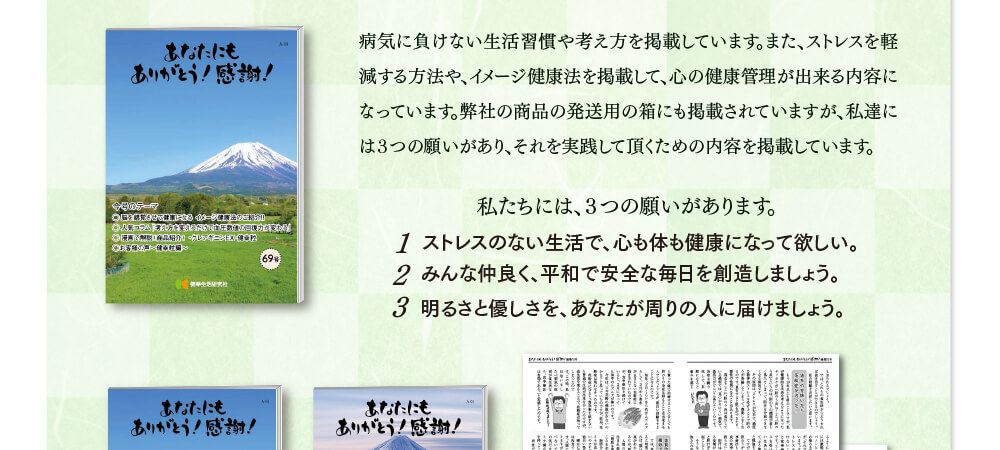 病気に負けない生活習慣や考え方を掲載しています。ストレス軽減方法、ストレス健康法を掲載して心の健康管理ができる内容になっています。