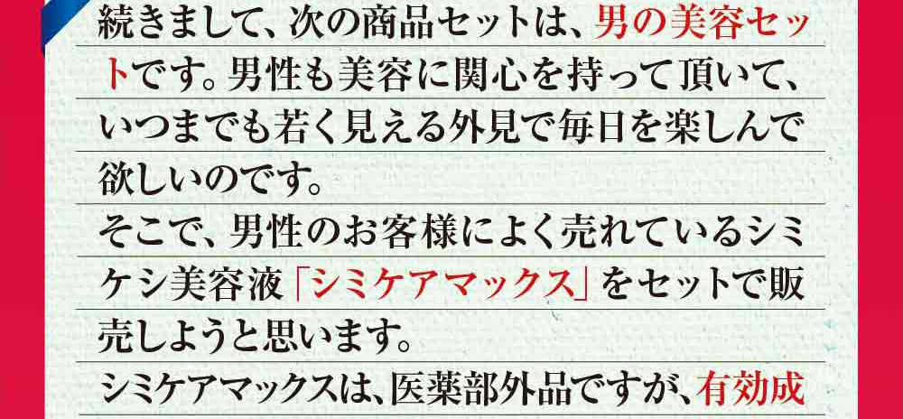 男の美容セット男性のシミ消し美容液【シミケアマックス】医薬部外品