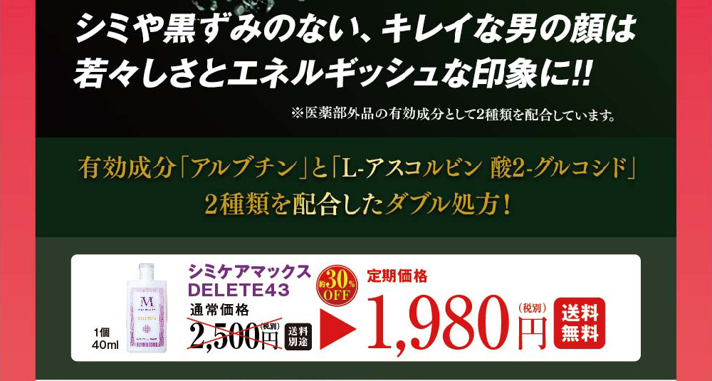 シミや黒ずみのないキレイな男の顔は若々しさとエネルギッシュな印象に