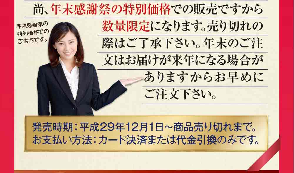 年末年始特別価格での販売ですから数量限定になります。売り切れの際はご了承ください