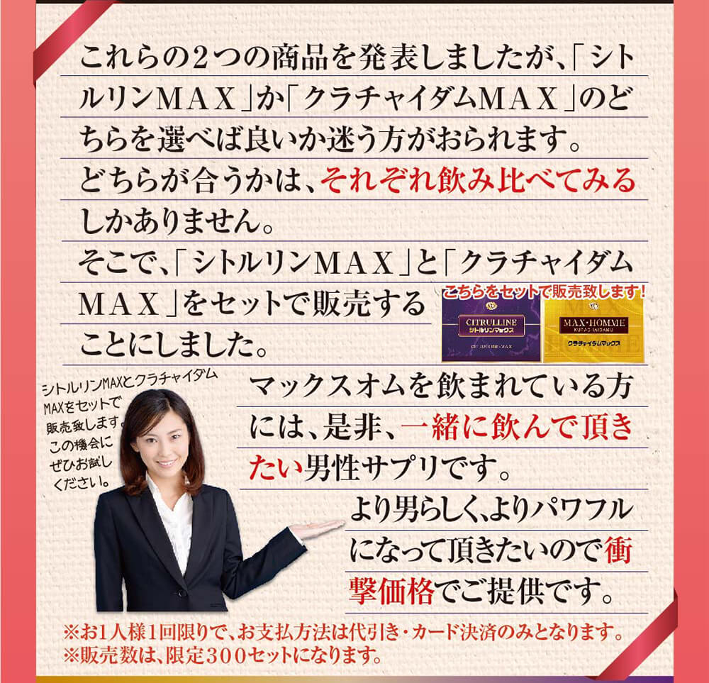 マックスオムを飲まれている方には是非一緒に飲んでいただきたい男性系サプリです