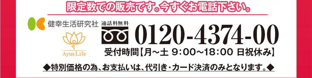 限定数の販売です。今すぐお電話下さい