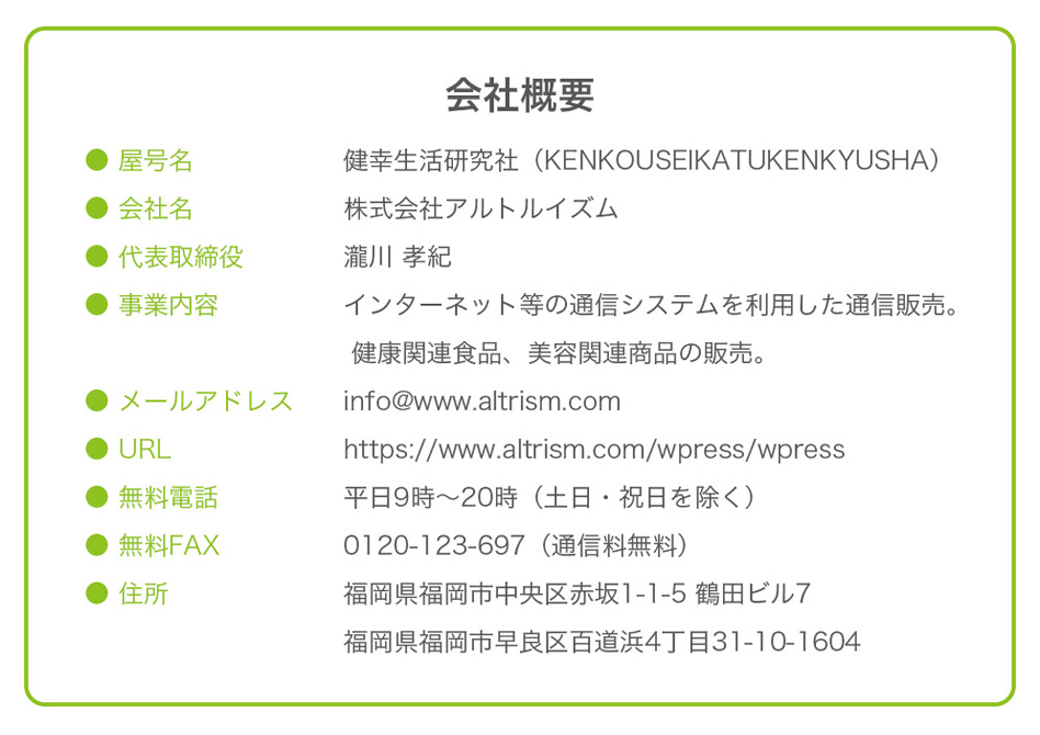 会社概要