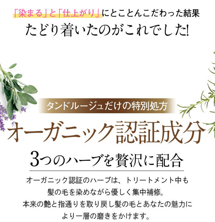 ここまでこだわって、辿り着いた結果がこれでした。3種のオーガニック認証成分配合!