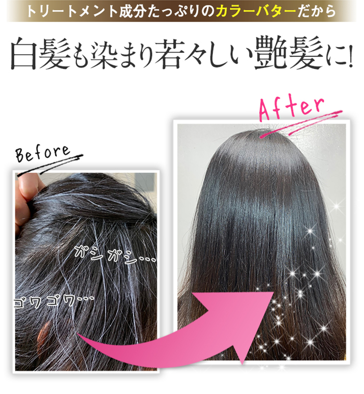 白髪染めなのに染めれば染めるほど艶髪に!