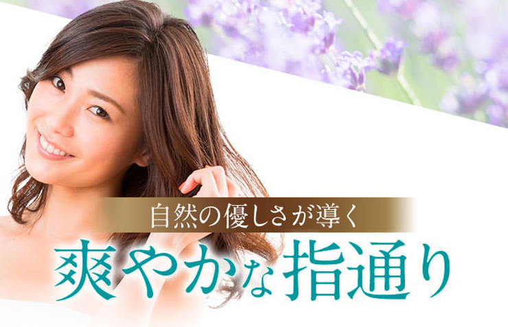 自然の優しさが導く爽やかな指通り