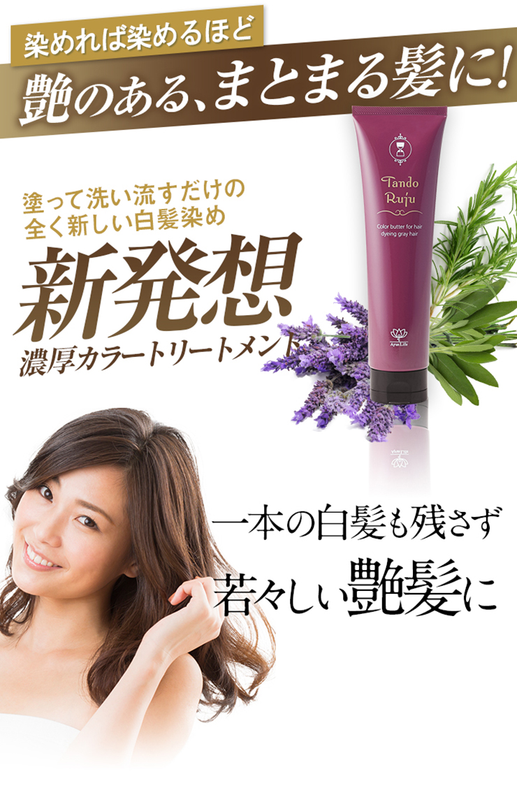新発想の濃厚カラートリートメント!