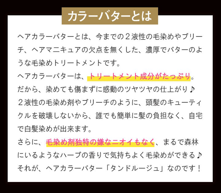 カラーバターにはトリートメント成分がたっぷり!