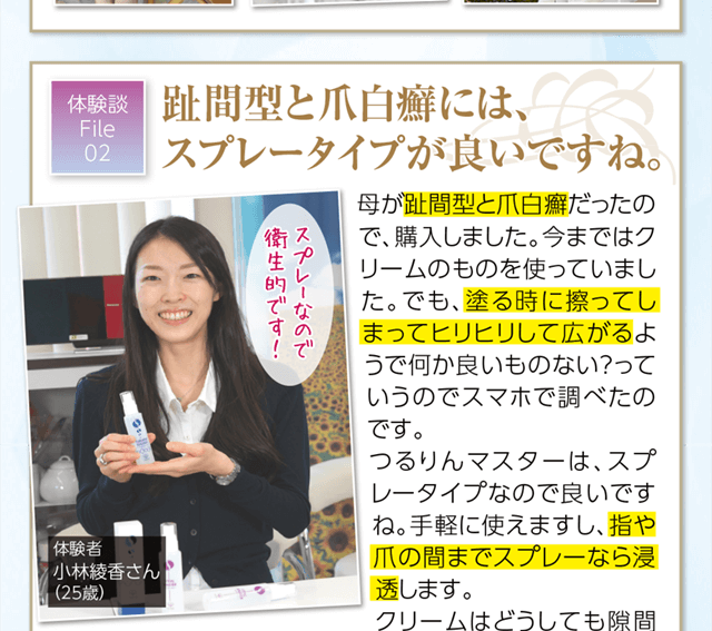 趾間型と爪白癬にはスプレータイプがいいですね。