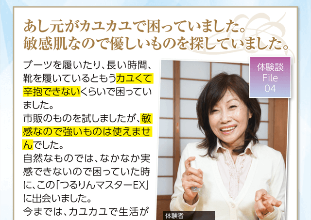 あし元がカユカユで困ってました。敏感肌なので優しいものを探していました。