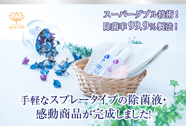 除菌だけでなく、消臭効果もあります!白癬菌の消滅実験もしています!敏感な方でも使える自然派の除菌液です!