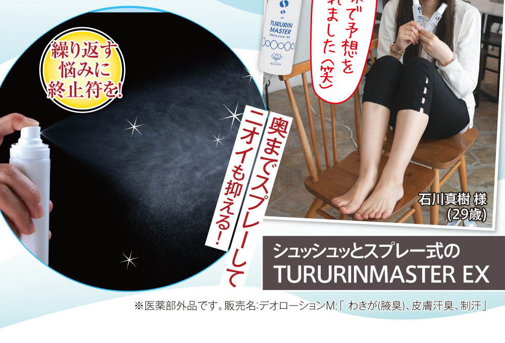 繰り返す悩みに終止符を!奥までスプレーしてニオイ対策も