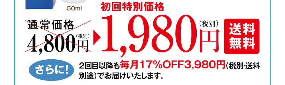 初回特別価格1980円