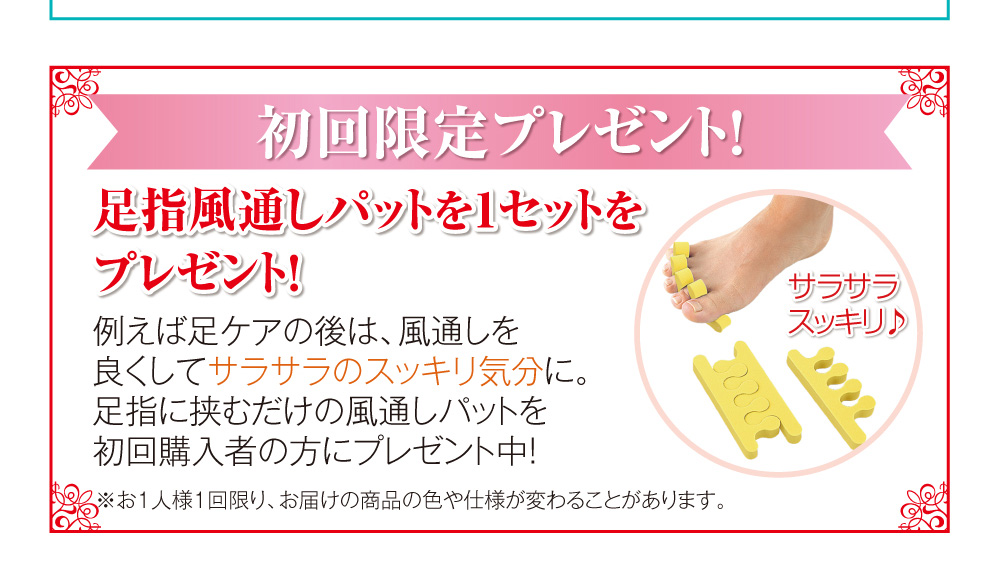 初回限定指風通しパットを1セットプレゼント