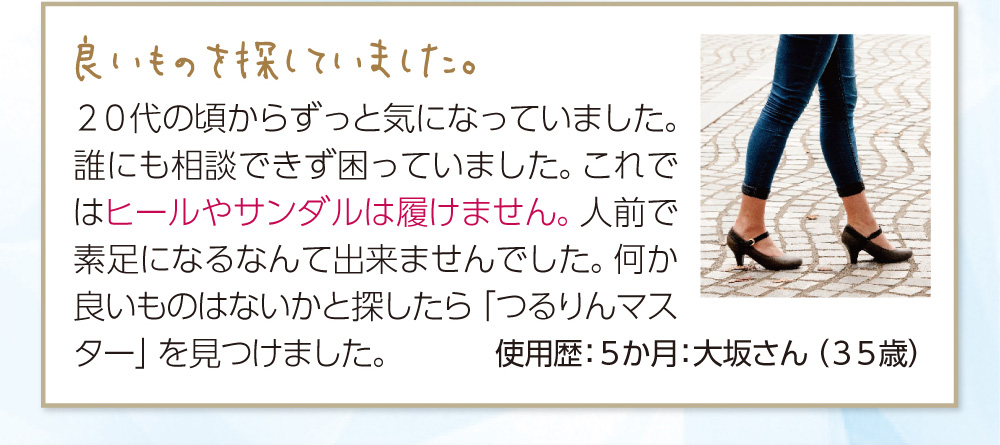 良いものを探していました。誰にも相談できずに困っていました