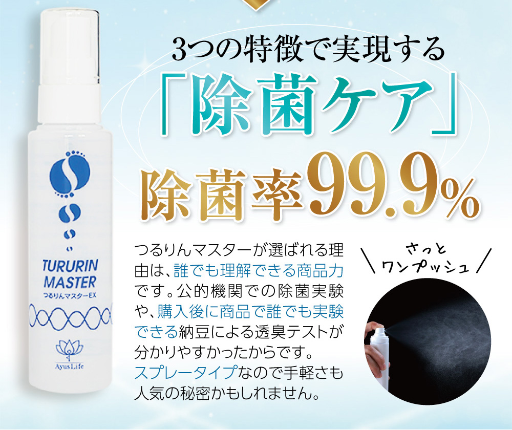 3つの特徴で実現する「除菌ケア」