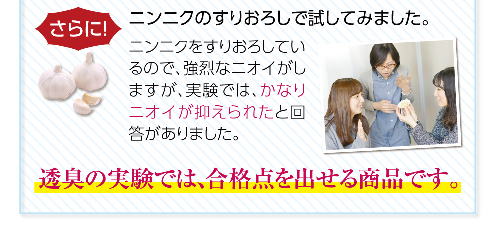 ニンニクのすりおろしで試してみました