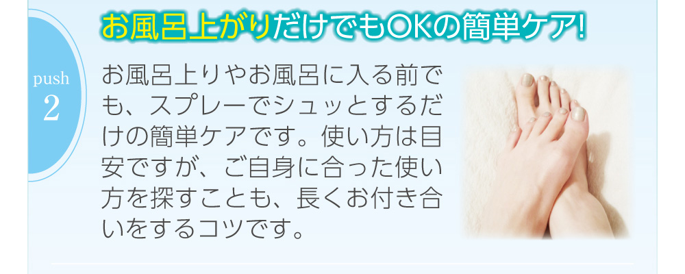 お風呂上りだけでもOKの簡単ケア!