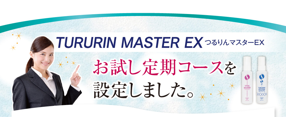 お試し定期コースを設定しました。