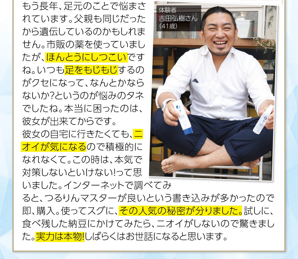 ニオイがしないので驚きました。実力は本物です。しばらくお世話になると思います。